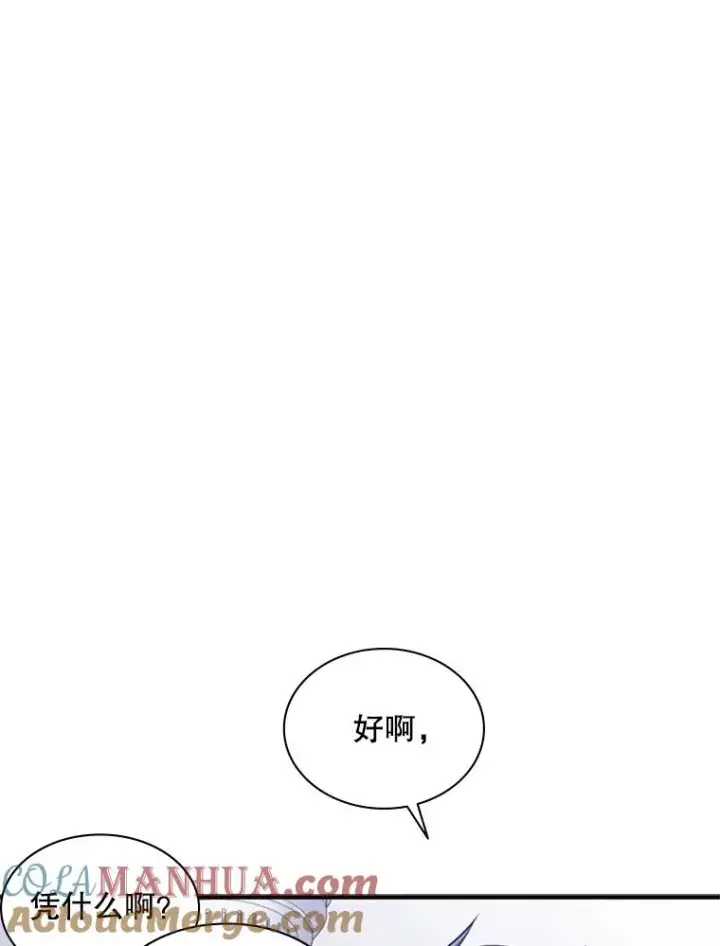 漫画《新手关卡太难了》2.挑选武器第117张图