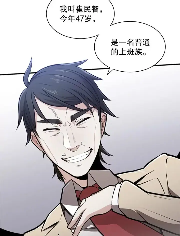 漫画《新手关卡太难了》2.挑选武器第119张图