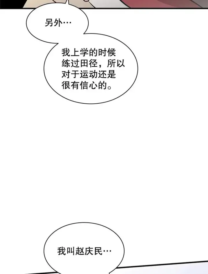 漫画《新手关卡太难了》2.挑选武器第120张图