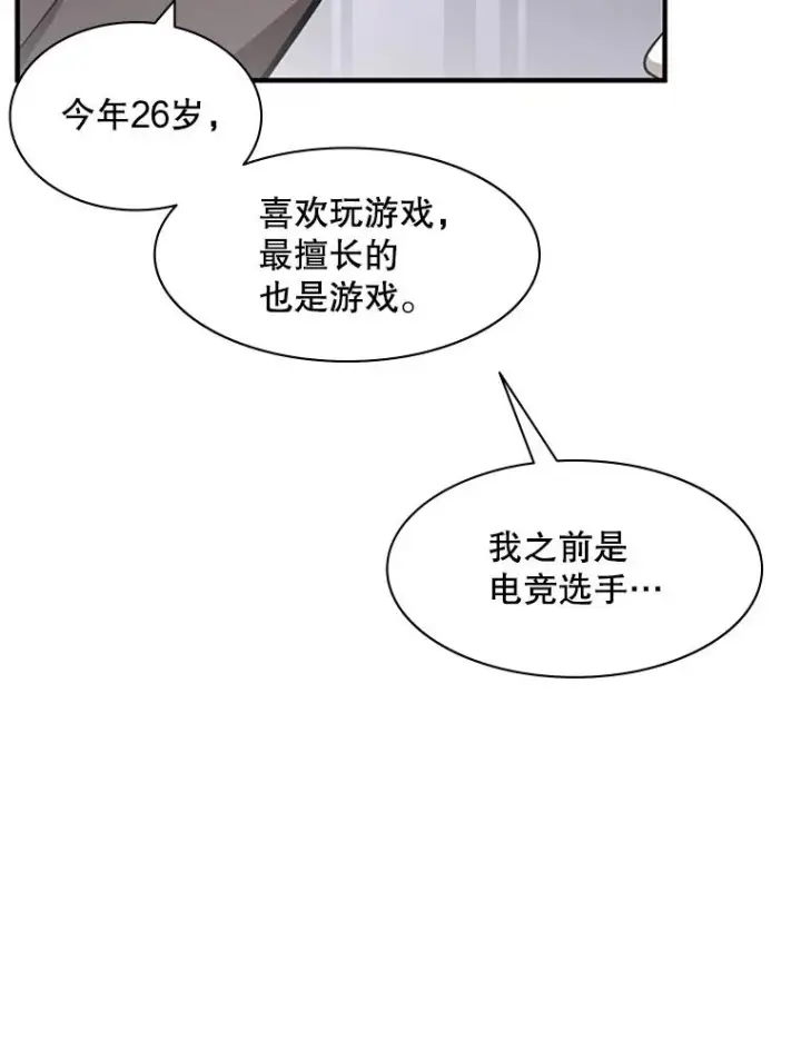 漫画《新手关卡太难了》2.挑选武器第126张图