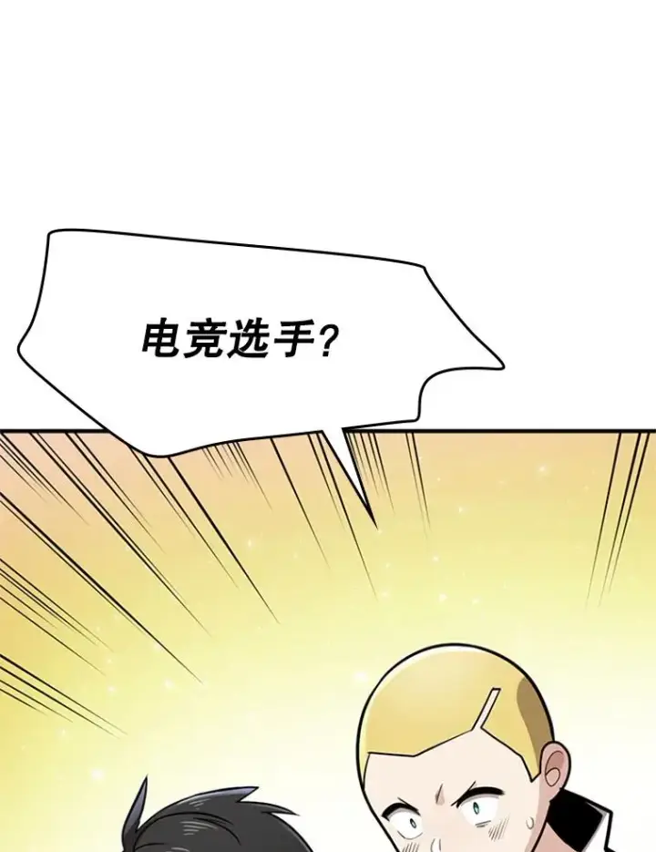 漫画《新手关卡太难了》2.挑选武器第127张图