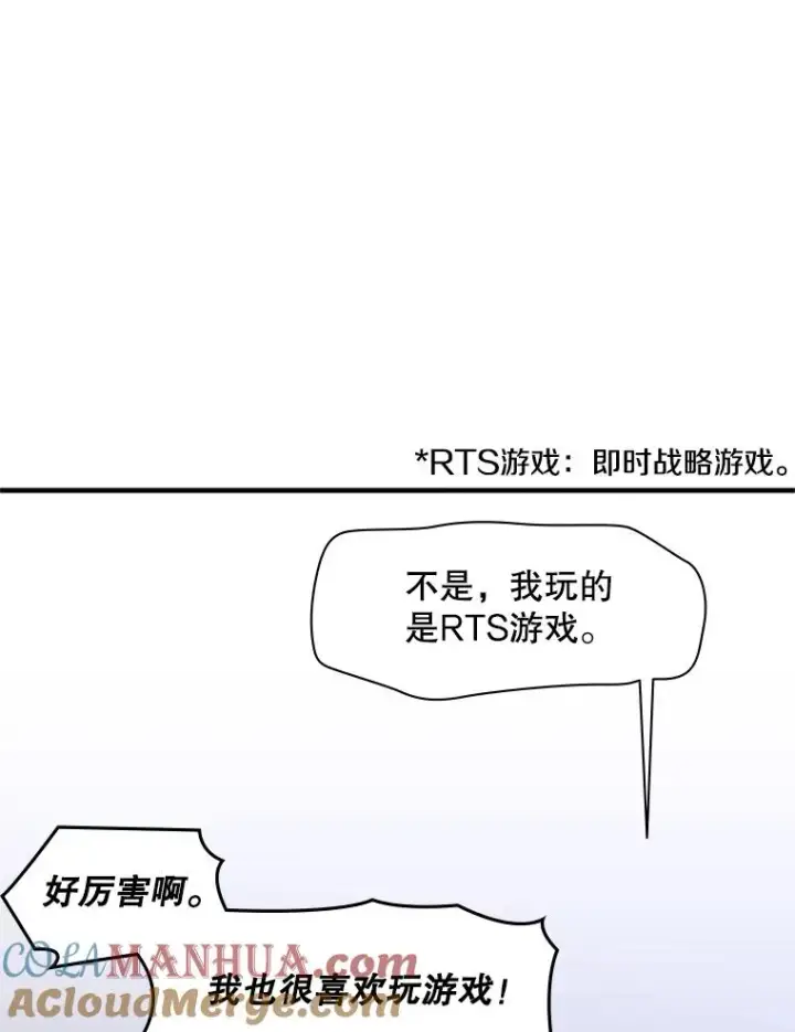 漫画《新手关卡太难了》2.挑选武器第129张图