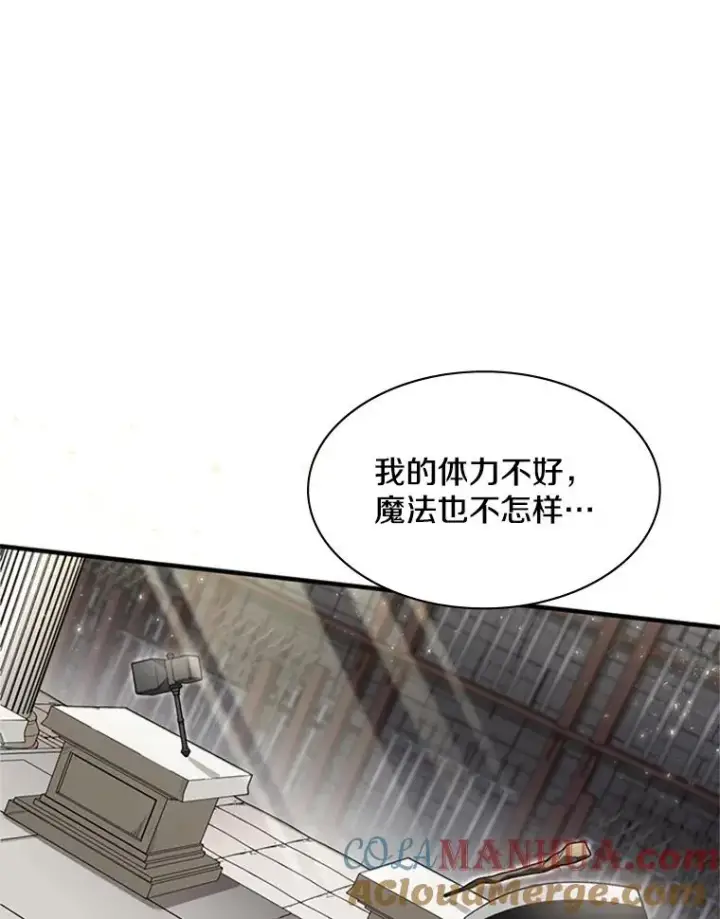 漫画《新手关卡太难了》2.挑选武器第13张图