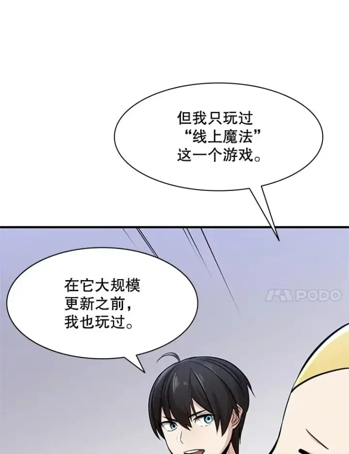 漫画《新手关卡太难了》2.挑选武器第131张图