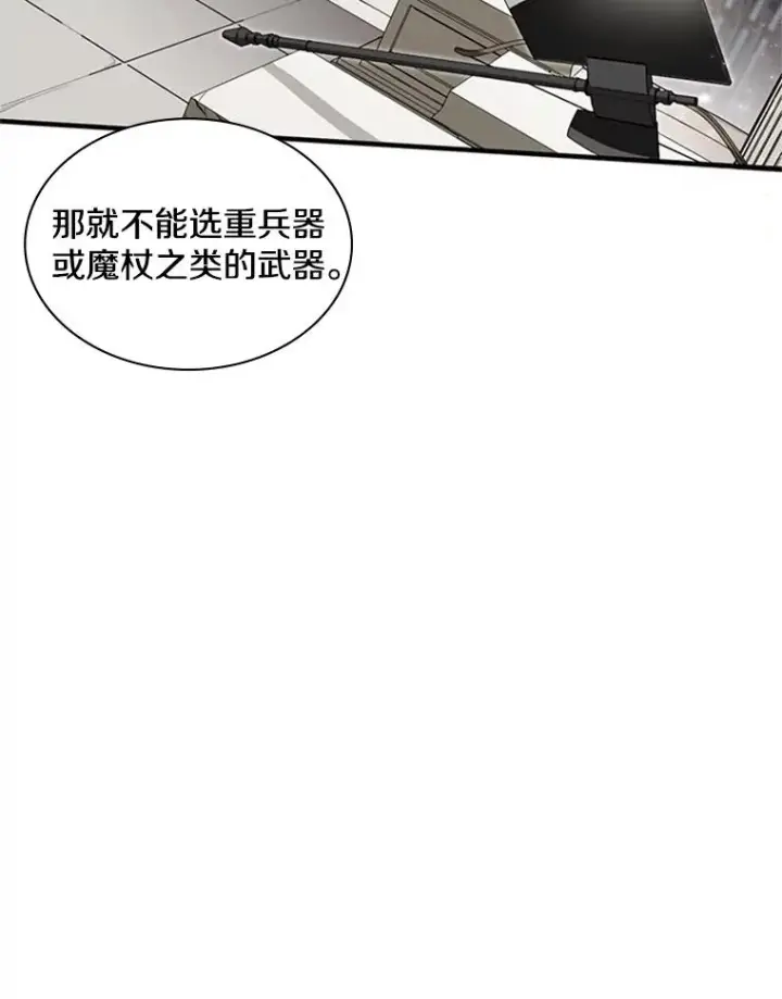 漫画《新手关卡太难了》2.挑选武器第14张图