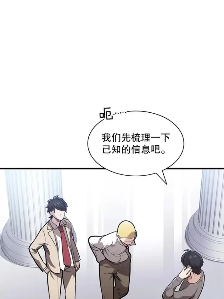 漫画《新手关卡太难了》2.挑选武器第140张图
