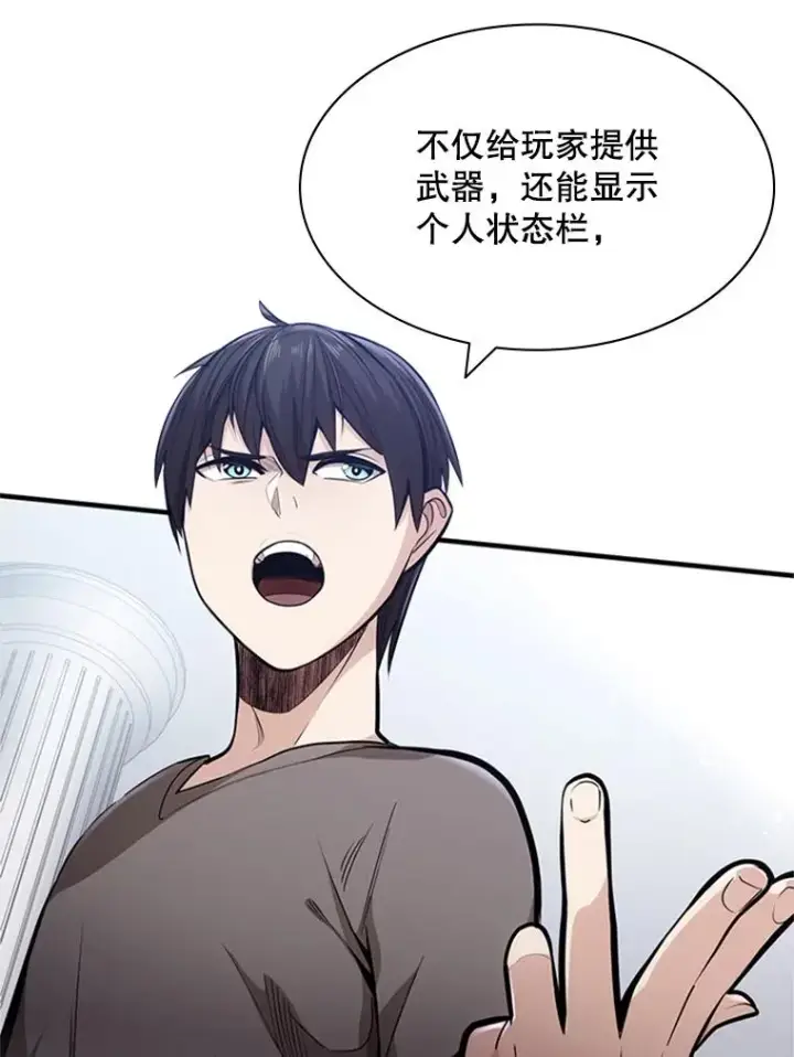 漫画《新手关卡太难了》2.挑选武器第142张图