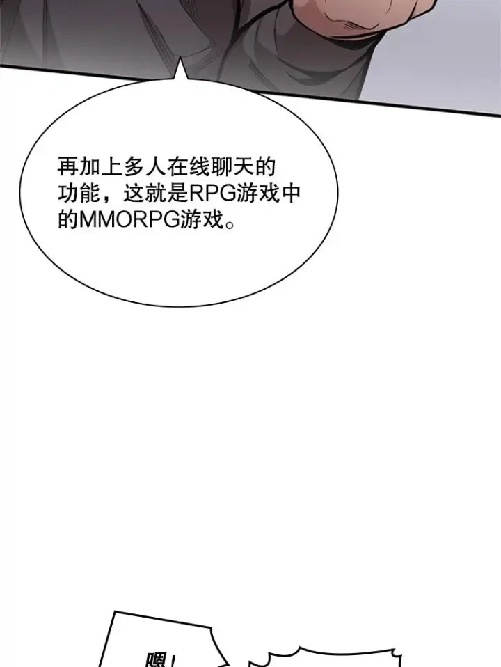 漫画《新手关卡太难了》2.挑选武器第143张图