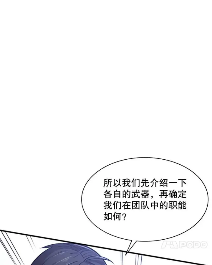 漫画《新手关卡太难了》2.挑选武器第147张图