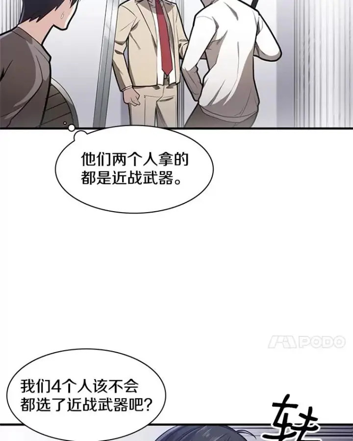 漫画《新手关卡太难了》2.挑选武器第154张图