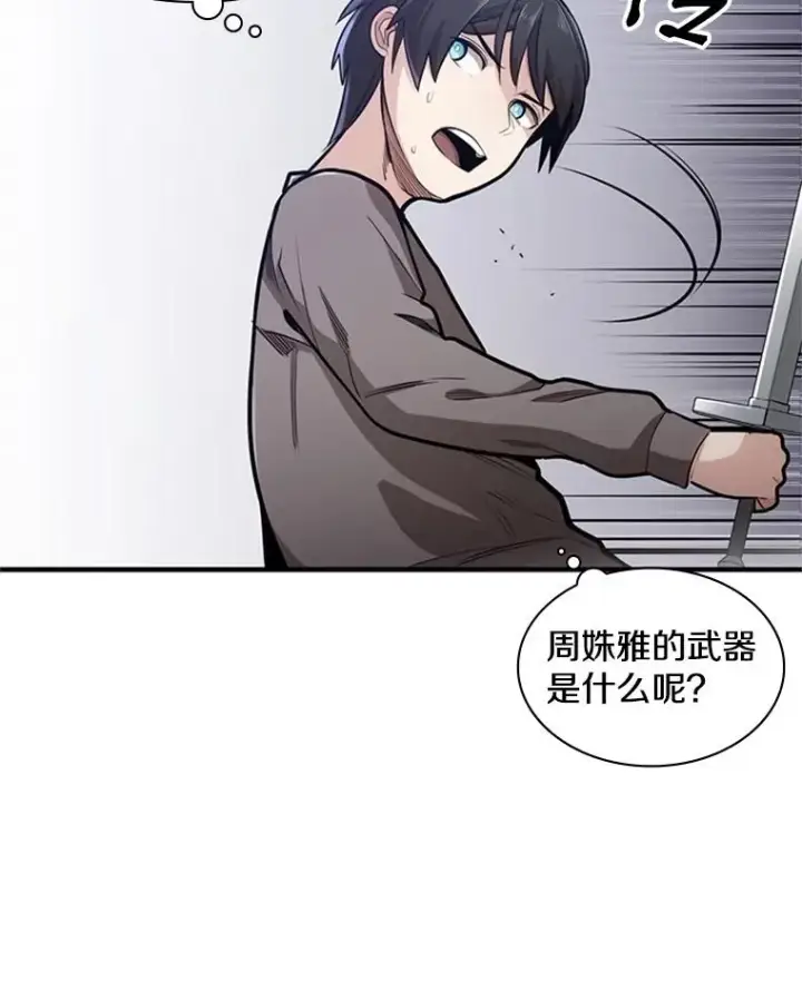 漫画《新手关卡太难了》2.挑选武器第155张图