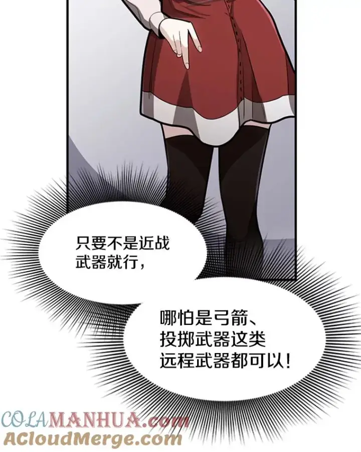 漫画《新手关卡太难了》2.挑选武器第157张图