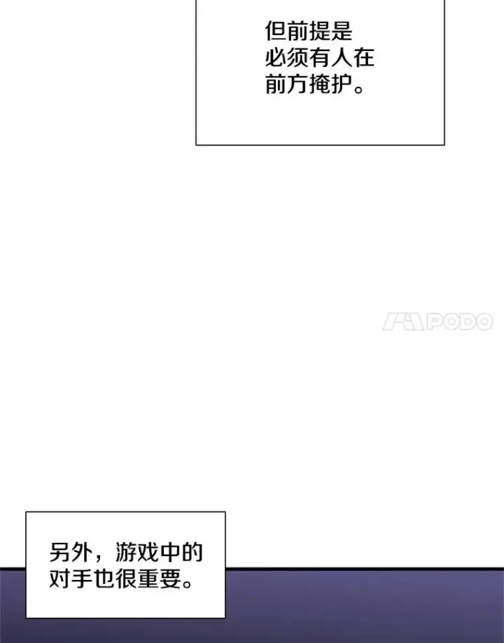 漫画《新手关卡太难了》2.挑选武器第18张图
