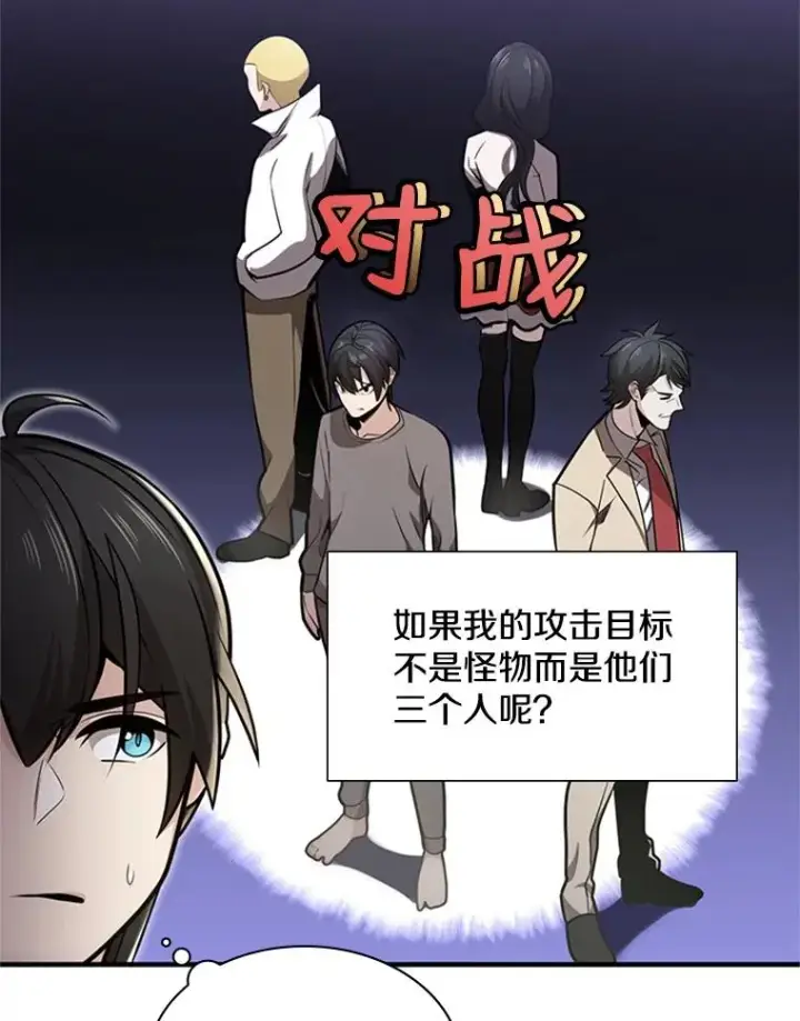 漫画《新手关卡太难了》2.挑选武器第19张图