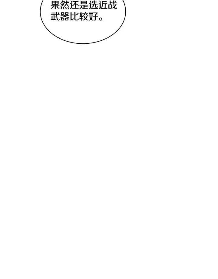 漫画《新手关卡太难了》2.挑选武器第20张图