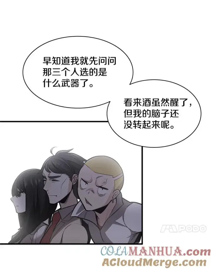漫画《新手关卡太难了》2.挑选武器第21张图