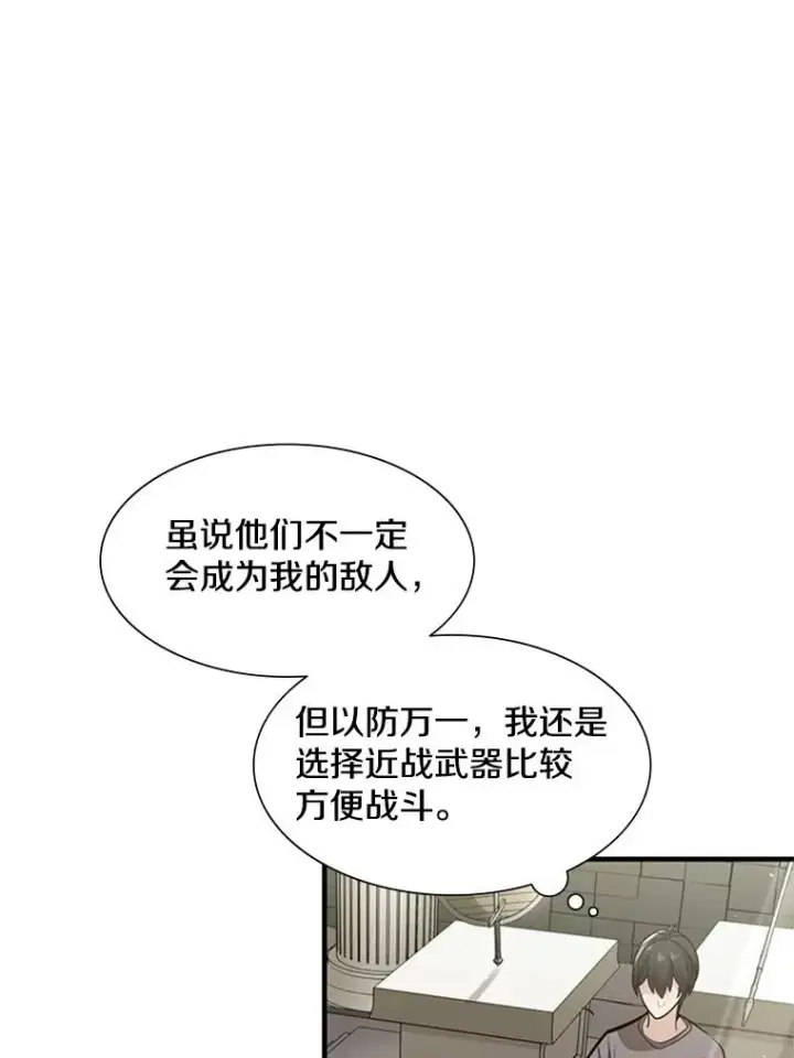 漫画《新手关卡太难了》2.挑选武器第22张图
