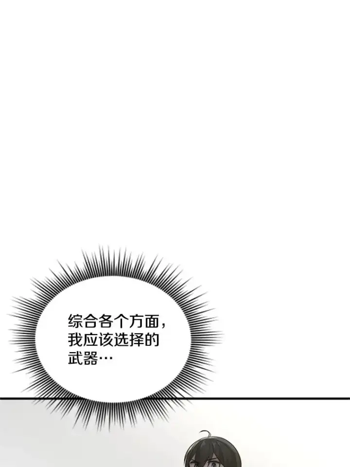 漫画《新手关卡太难了》2.挑选武器第26张图