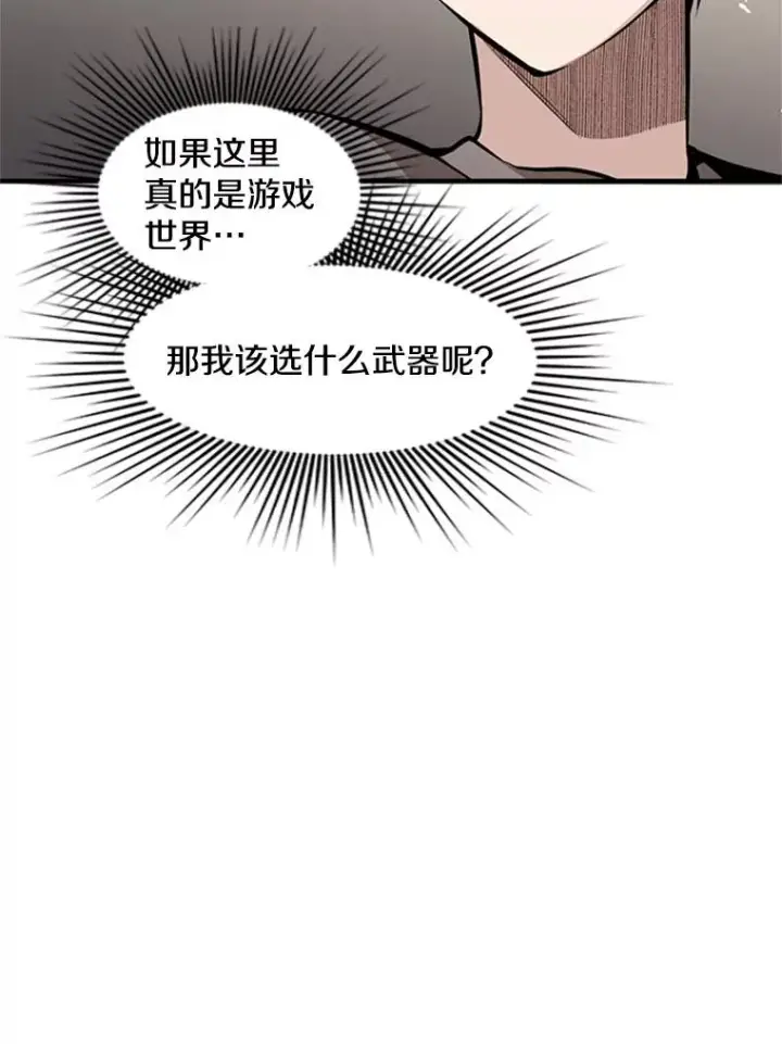 漫画《新手关卡太难了》2.挑选武器第3张图