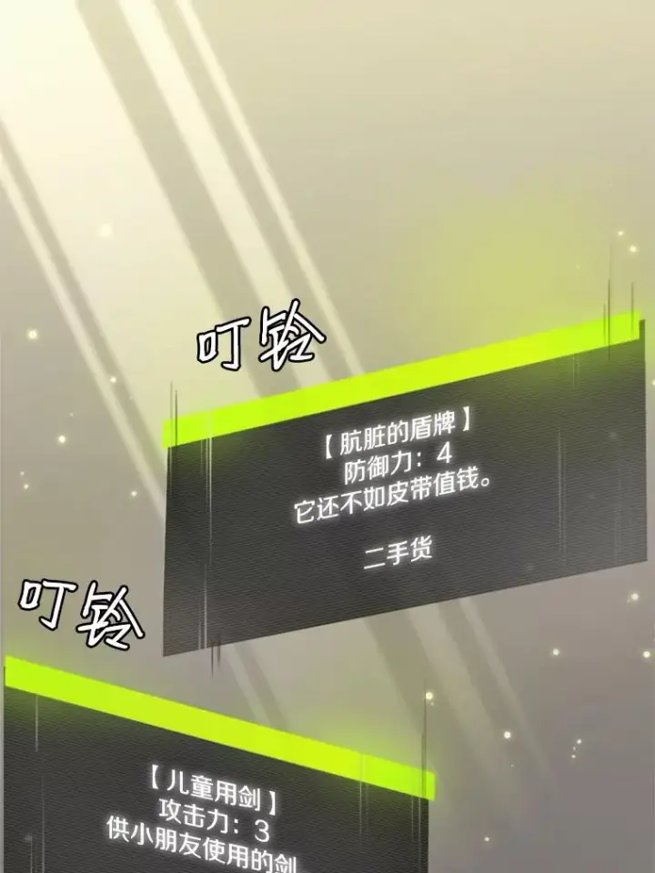 漫画《新手关卡太难了》2.挑选武器第30张图