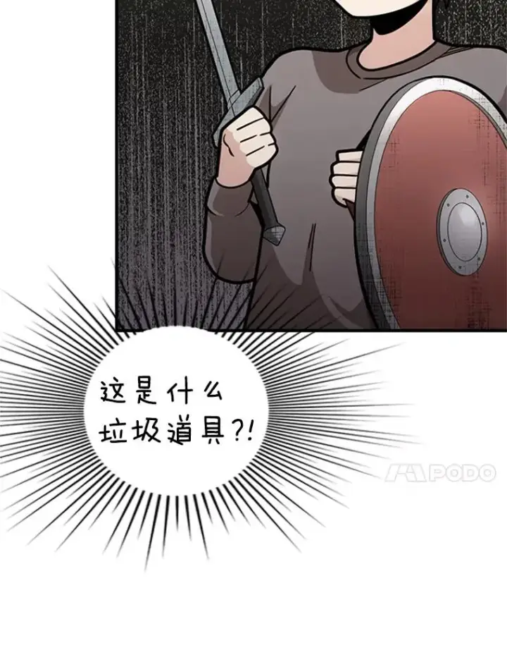 漫画《新手关卡太难了》2.挑选武器第34张图