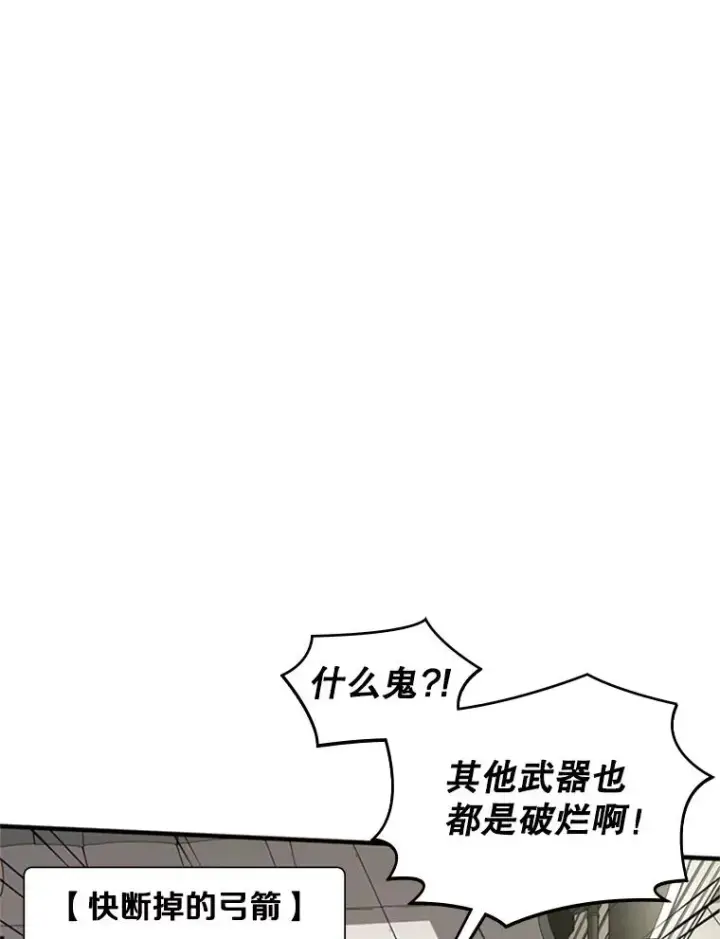 漫画《新手关卡太难了》2.挑选武器第35张图