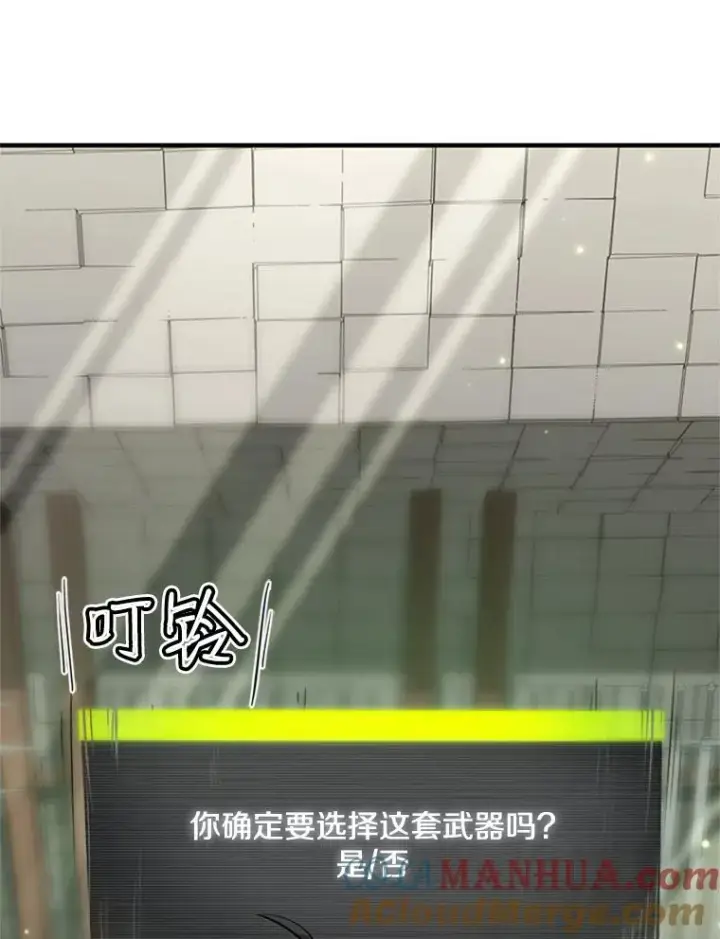 漫画《新手关卡太难了》2.挑选武器第37张图