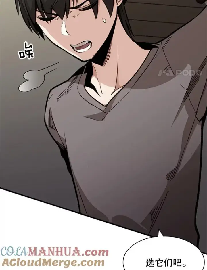 漫画《新手关卡太难了》2.挑选武器第41张图