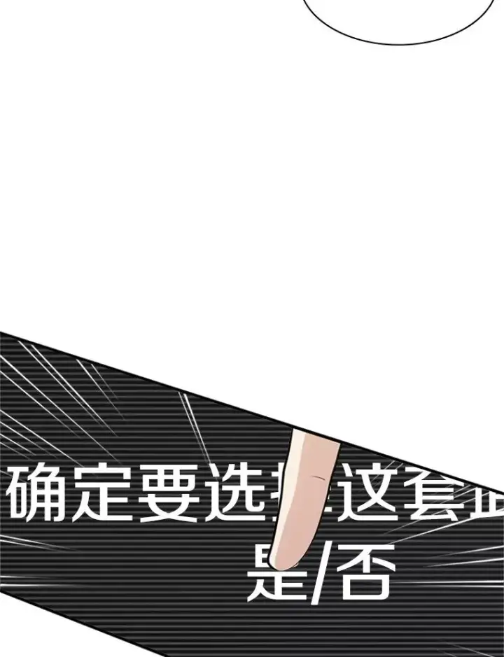漫画《新手关卡太难了》2.挑选武器第42张图