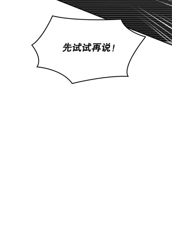 漫画《新手关卡太难了》2.挑选武器第43张图