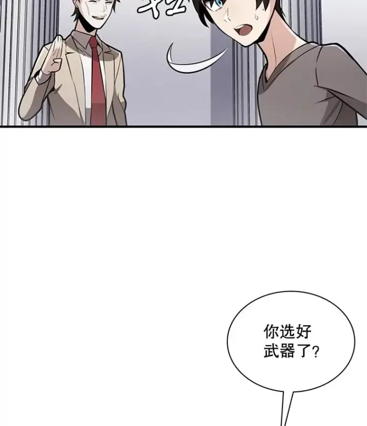 漫画《新手关卡太难了》2.挑选武器第47张图