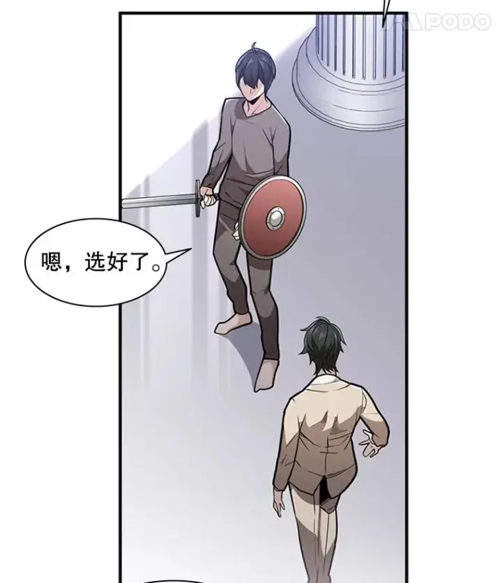 漫画《新手关卡太难了》2.挑选武器第48张图