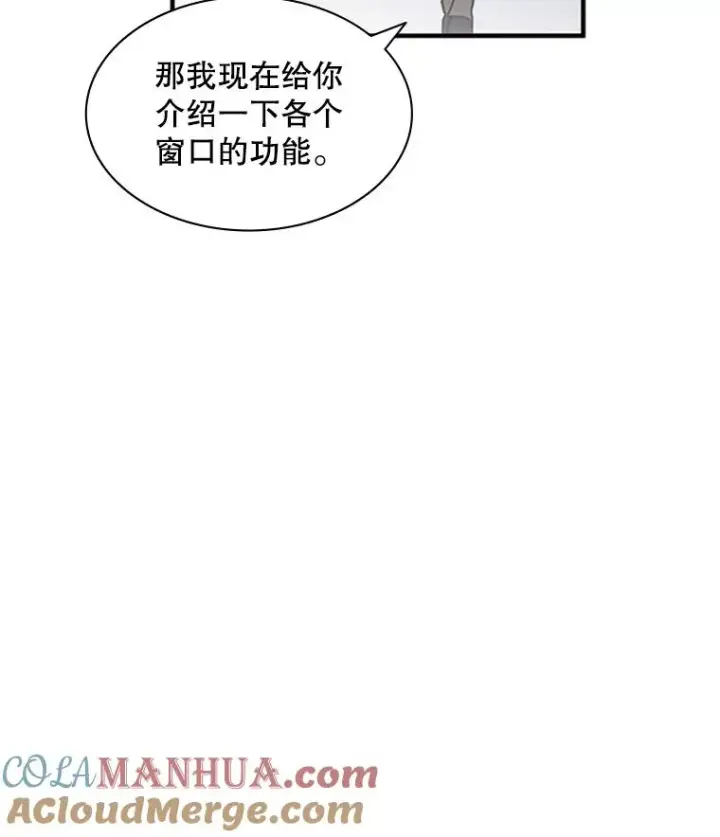 漫画《新手关卡太难了》2.挑选武器第49张图