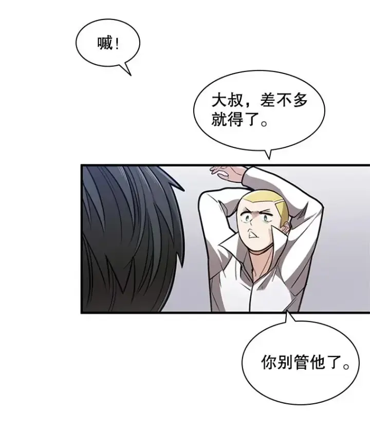 漫画《新手关卡太难了》2.挑选武器第50张图
