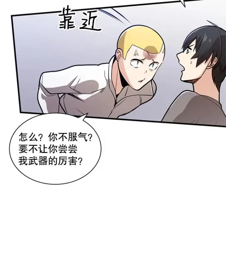 漫画《新手关卡太难了》2.挑选武器第54张图