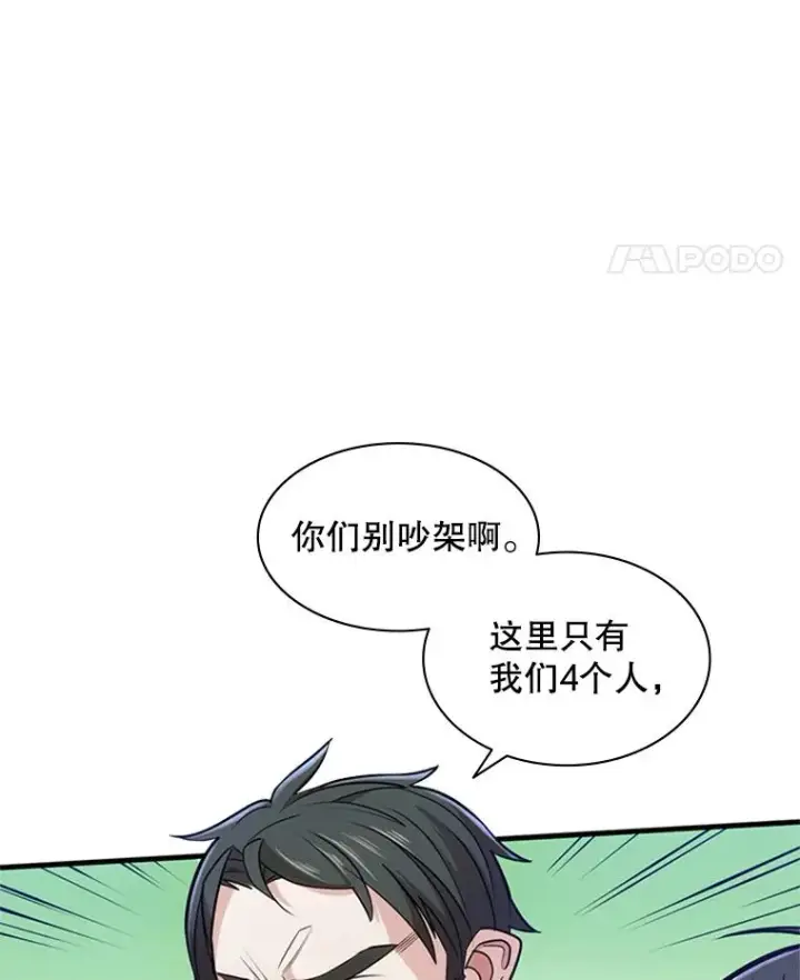 漫画《新手关卡太难了》2.挑选武器第55张图