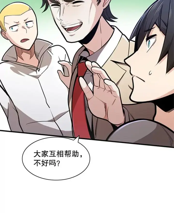 漫画《新手关卡太难了》2.挑选武器第56张图