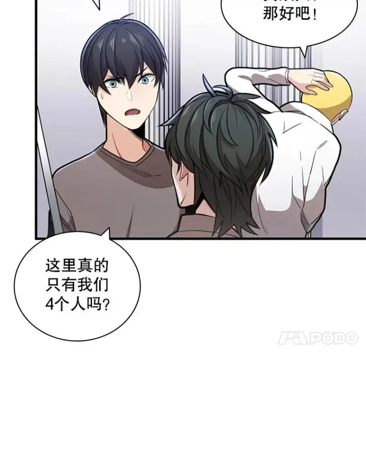 漫画《新手关卡太难了》2.挑选武器第58张图