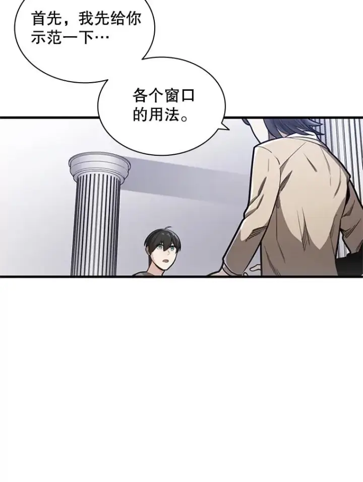漫画《新手关卡太难了》2.挑选武器第63张图
