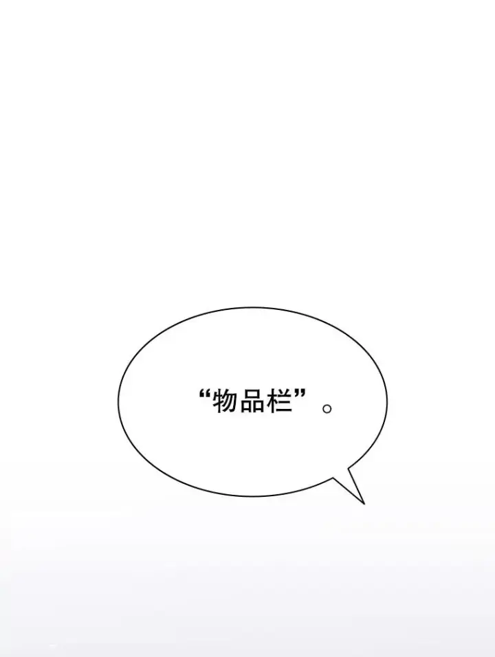 漫画《新手关卡太难了》2.挑选武器第64张图