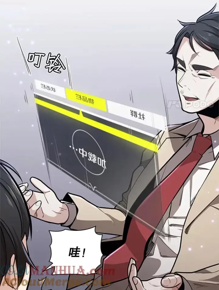 漫画《新手关卡太难了》2.挑选武器第65张图