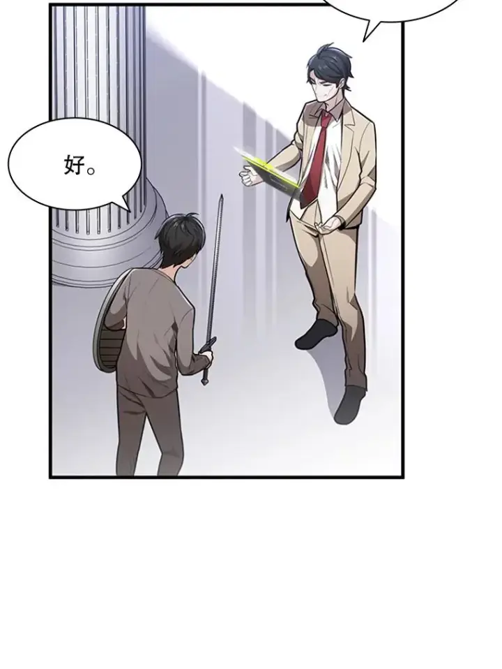 漫画《新手关卡太难了》2.挑选武器第67张图