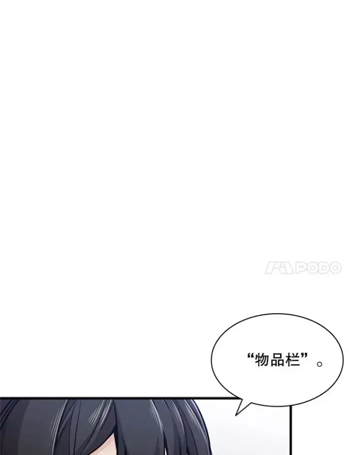 漫画《新手关卡太难了》2.挑选武器第68张图