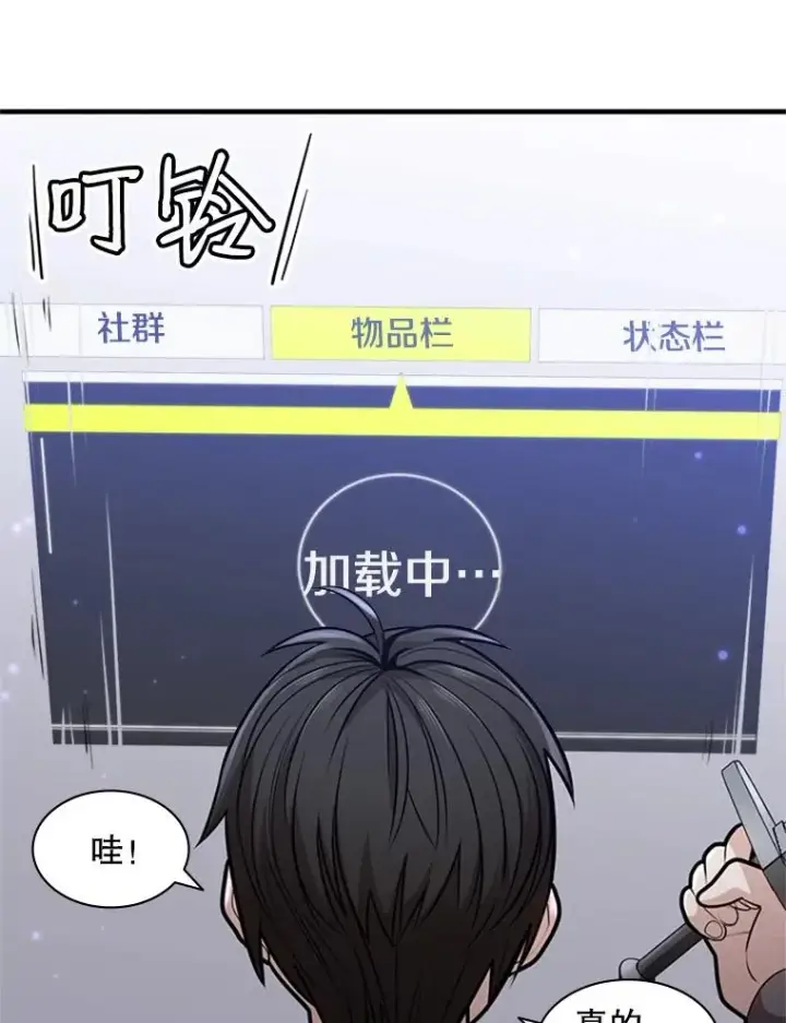 漫画《新手关卡太难了》2.挑选武器第70张图
