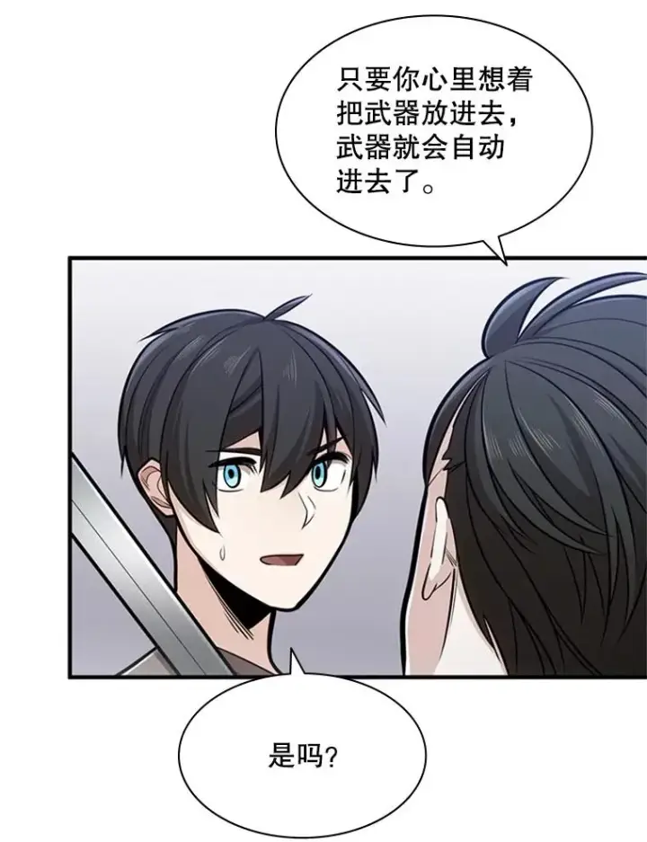 漫画《新手关卡太难了》2.挑选武器第72张图