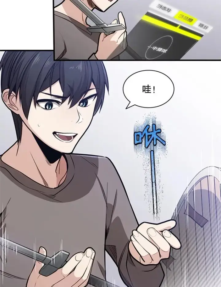 漫画《新手关卡太难了》2.挑选武器第74张图