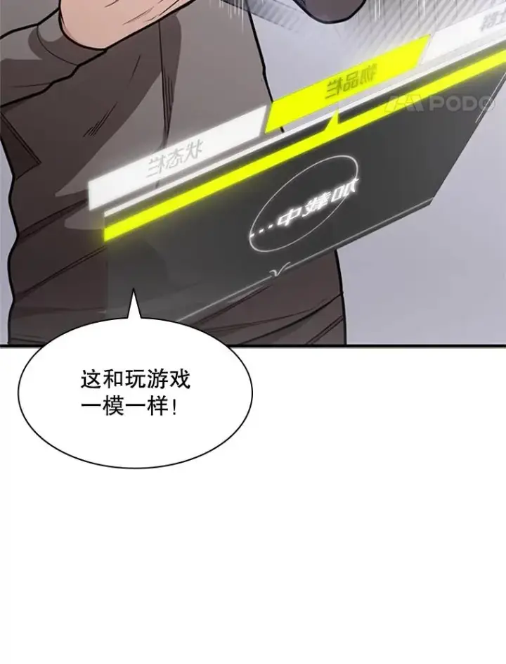 漫画《新手关卡太难了》2.挑选武器第75张图