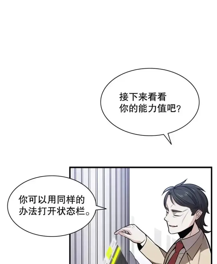 漫画《新手关卡太难了》2.挑选武器第76张图