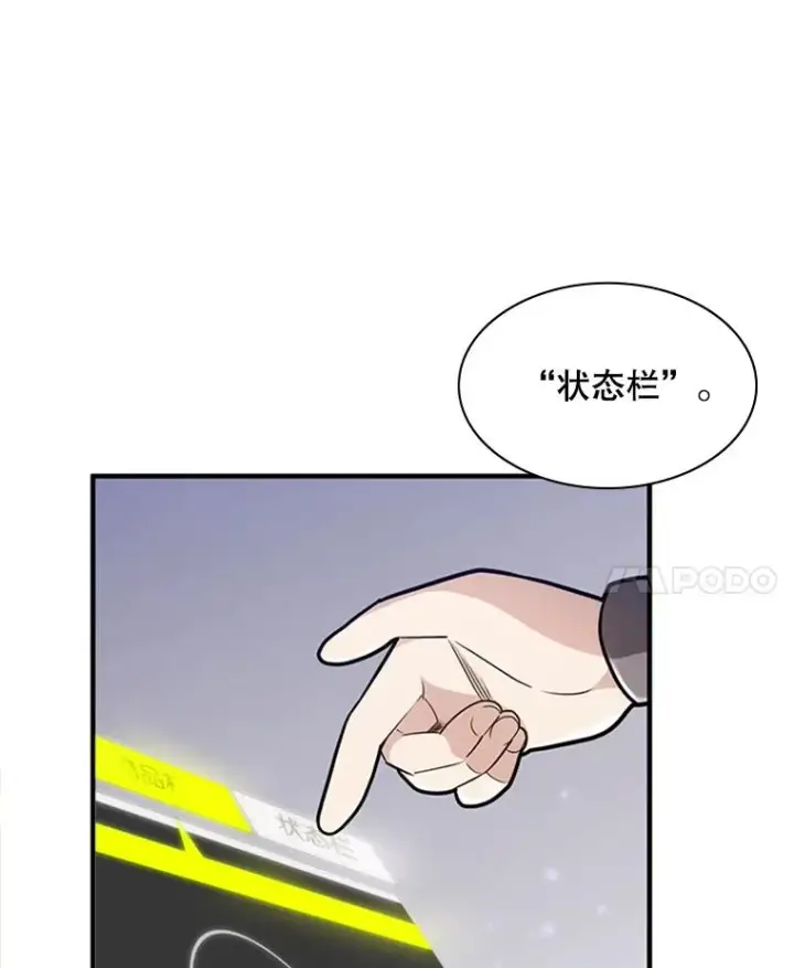 漫画《新手关卡太难了》2.挑选武器第78张图