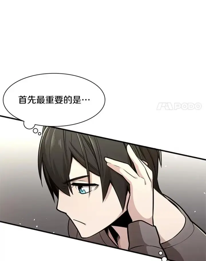 漫画《新手关卡太难了》2.挑选武器第8张图